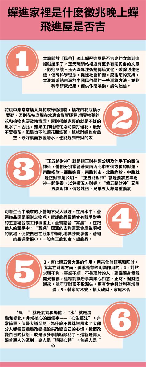 家裡有蟬|【蟬進家裡】蟬進家裡，福氣還是衰運？揭露居家風水影響